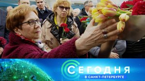 «Сегодня в Санкт-Петербурге»: 3 апреля 2025 года