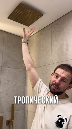Зона душевой