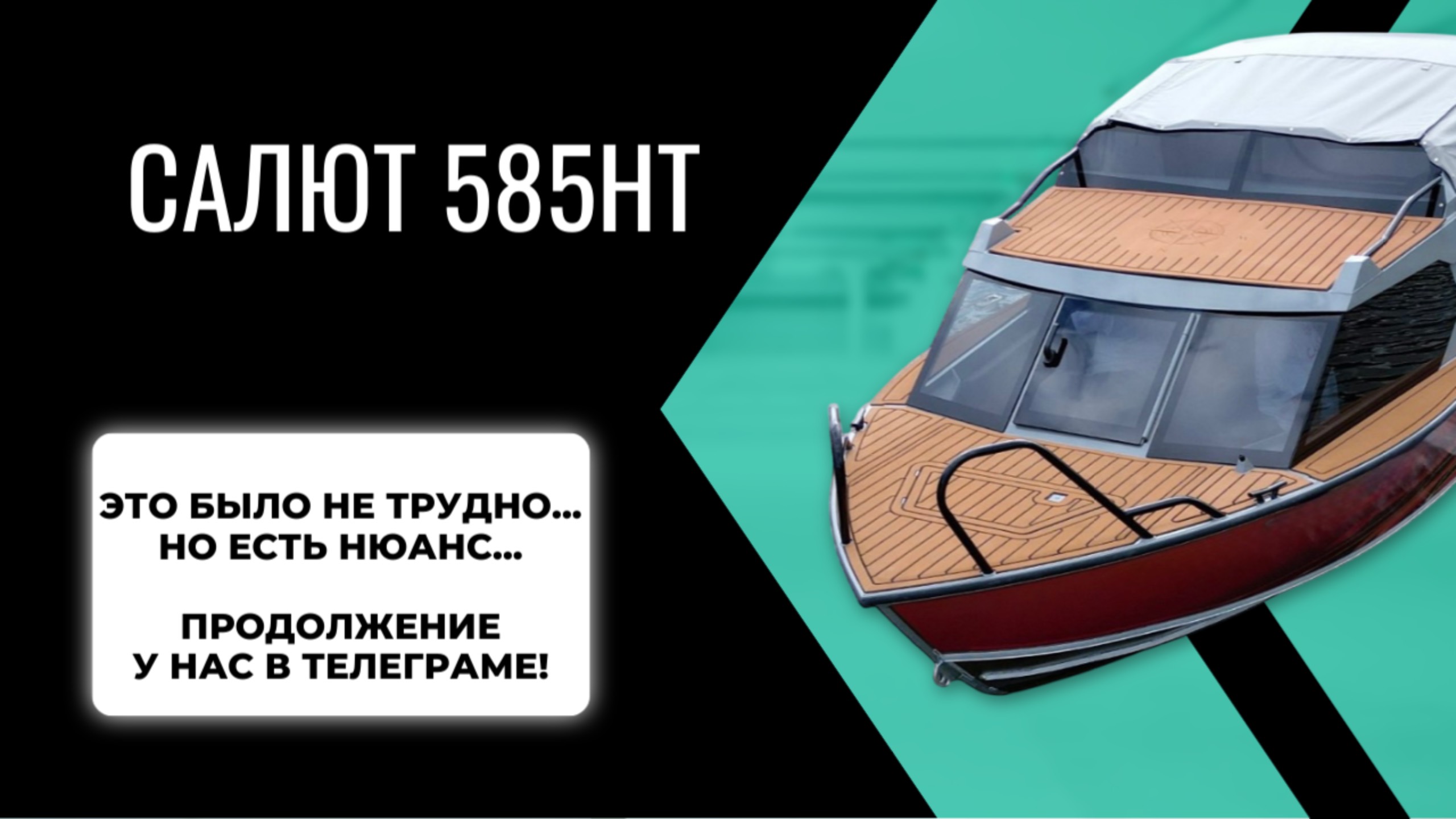 Невероятные обновления катера САЛЮТ 585HT! Это просто БОМБА! смотреть онлайн