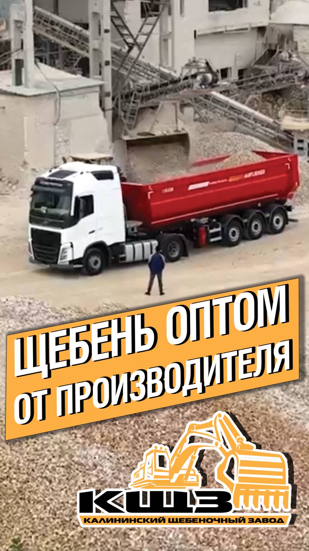 Щебень оптом без посредников.