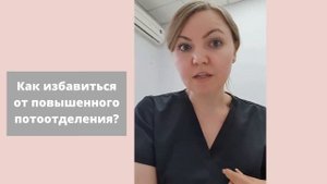 Гипергидроз - повышенное потоотделение