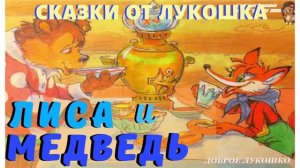 Сказки про Лису | 7 Лучших Сказок про Лисичку | Сказки на Ночь | Аудиосказки