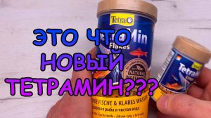 Это что новый тетрамин???