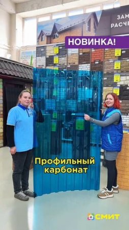 🔥Новинка! Цветной профильный карбонат! 🔥