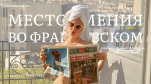 Местоимения_во_французском_языке__какие_есть_и_какая_роль_у_каждого