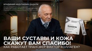 Ваши суставы и кожа скажут вам спасибо! Как работает Трансфер Фактор Коллаген?