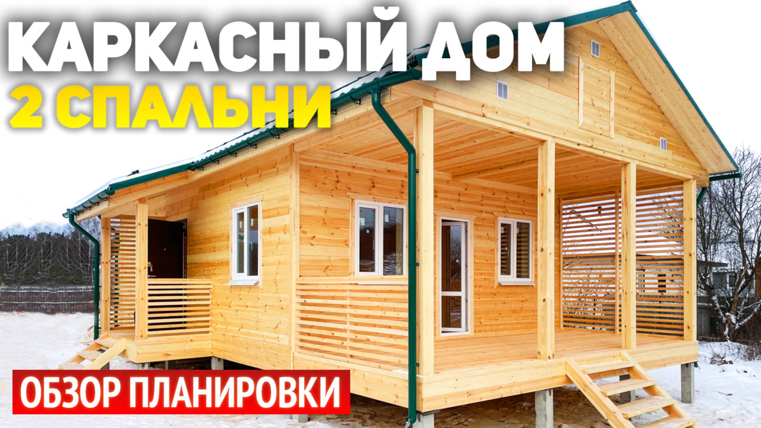 Проект одноэтажного каркасного дома 6х9 с террасой и крыльцом: кухня гостиная, 2 спальни, ванная