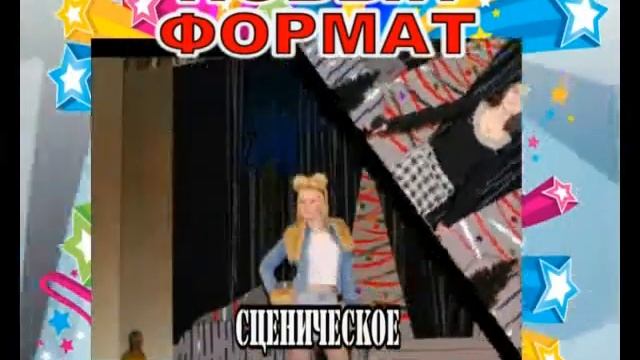 Номинация сценическое мастерство 1 2