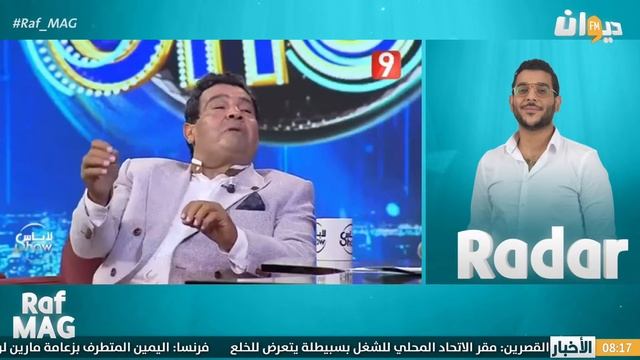 Raf Mag | راف ماڨ Ep187 20/06/2022Raf Mag | смотреть онлайн