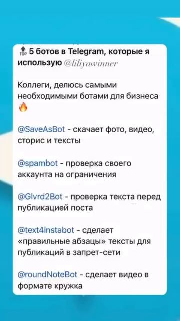 ТОП-5 ботов в Телеграм для продаж #продажи #продвижение