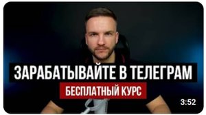 МЕНЕДЖЕР - ТЕЛЕГРАМ: Зарабатывайте в Телеграм с НУЛЯ - Бесплатное Обучение