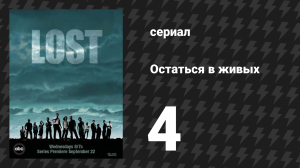 Остаться в живых 1 сезон 4 серия «Прогулка» (сериал, 2004-2010)