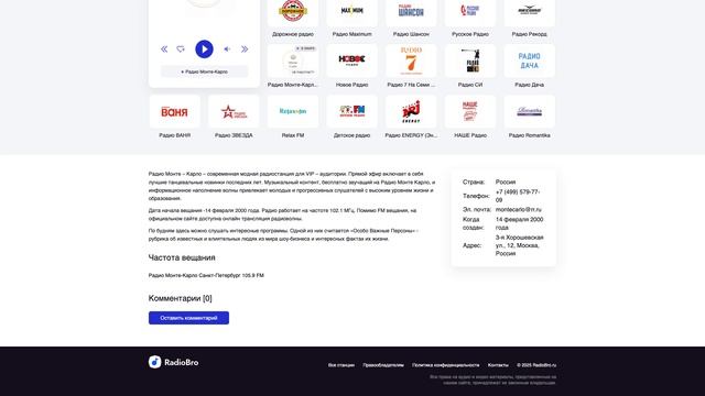 Радио Монте-Карло - слушать онлайн бесплатно смотреть онлайн