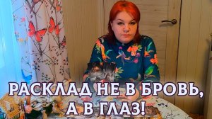 Что в его жизни сейчас? | Таро расклад