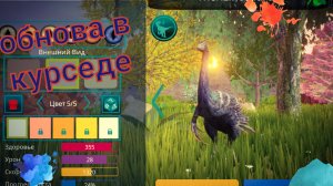 Смотрим обновление the cursed isle (терезинозавр).