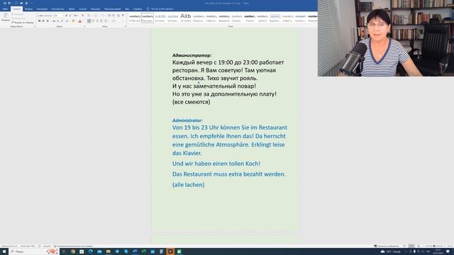 Der Dialog (5). В гостинице. У стойки регистрации. - Im Hotel. An der Rezeption. смотреть онлайн