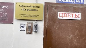 ТОЧКА СИЛЫ - КАК ПРОЙТИ в Кабинет на КУРСКОЙ от выхода 1
