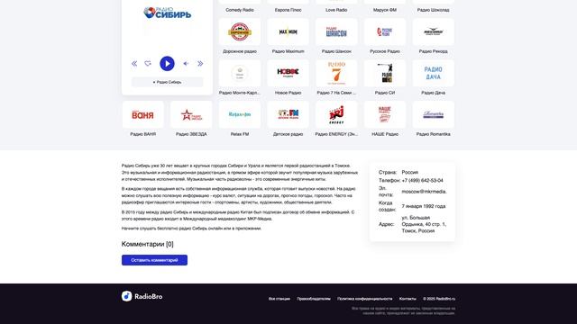 Радио Сибирь - слушать онлайн бесплатно смотреть онлайн