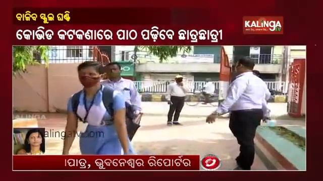 Schools, Colleges To Reopen In Odisha From Today || KalingaTV