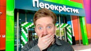 Закупаем Продукты На Неделю - Блогер Scottish guy in Moscow Посетил "Перекресток" и Был Приятно Удив