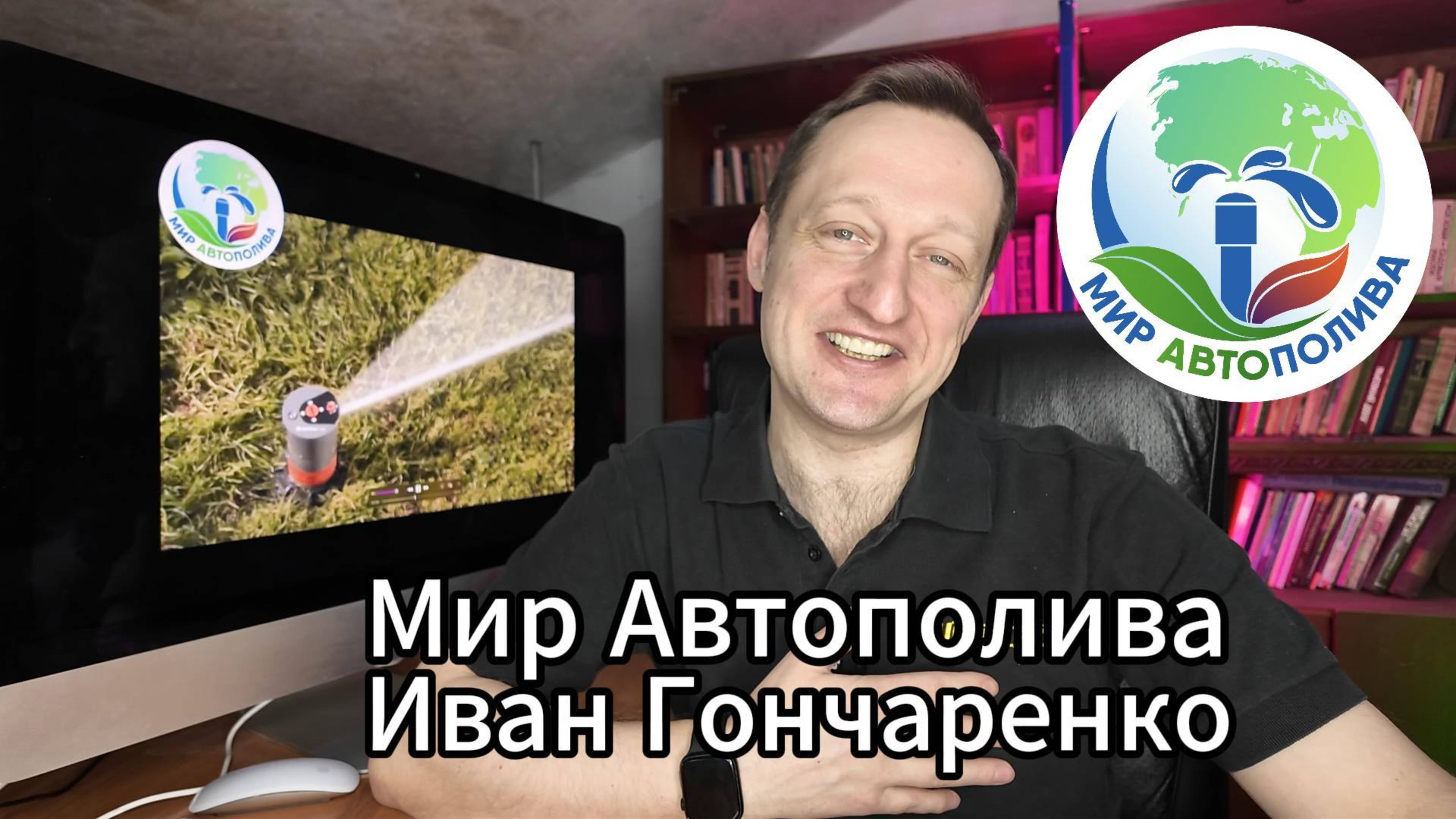 Мир Автополива - системы автоматического полива для ЖК автополив для ЖК автополив для застройщиков