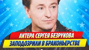 Новости Шоу-Бизнеса ★ Сергея Безрукова заподозрили в браконьерстве