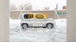 Установка полиуретановых проставок на NISSAN CUBE (Z12) 2008-2019, передние и задние на 20 мм.