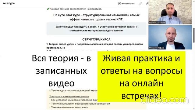 Описание курса КПТ: по шагам смотреть онлайн