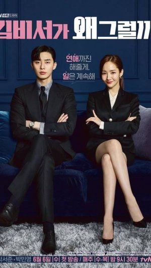 Дорама "Что случилось с секретарём Ким ? " 🍃🌺🫰💞💗💋❤️🔥💌