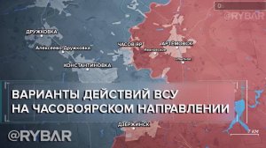 Бои за Часов Яр: подготовка ВСУ к контратаке
