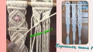 Стиль макраме, кармашки, часть 7, верхние лепестки. Макраме для начинающих.