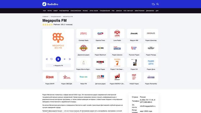 Megapolis FM - слушать онлайн бесплатно смотреть онлайн
