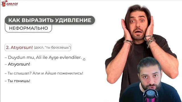 Как УДИВИТЬ турка? Три КРУТЫЕ ФРАЗЫ для выражения удивления