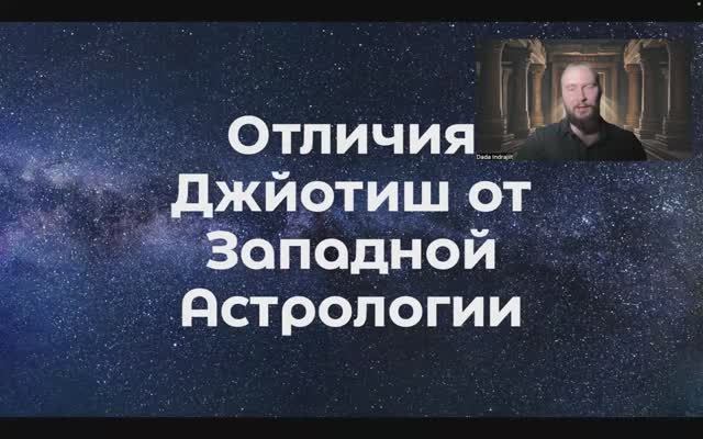 Ведическая астрология vs. Западная – в чем разница?
