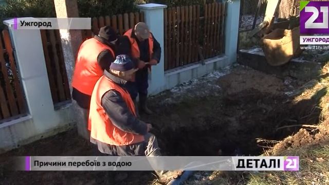 Причини перебоїв з водою