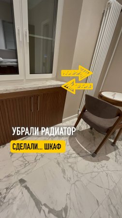 Вместо обычного радиатора - дизайн-радиатор и шкаф под подоконником!