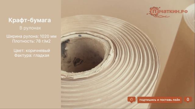 Крафт бумага, мешочная бумага