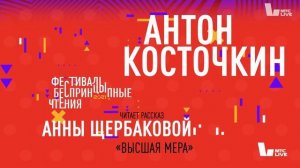Фестиваль Короткой Новой прозы "БеспринцЫпные чтения" в онлайн формате в 2020 году