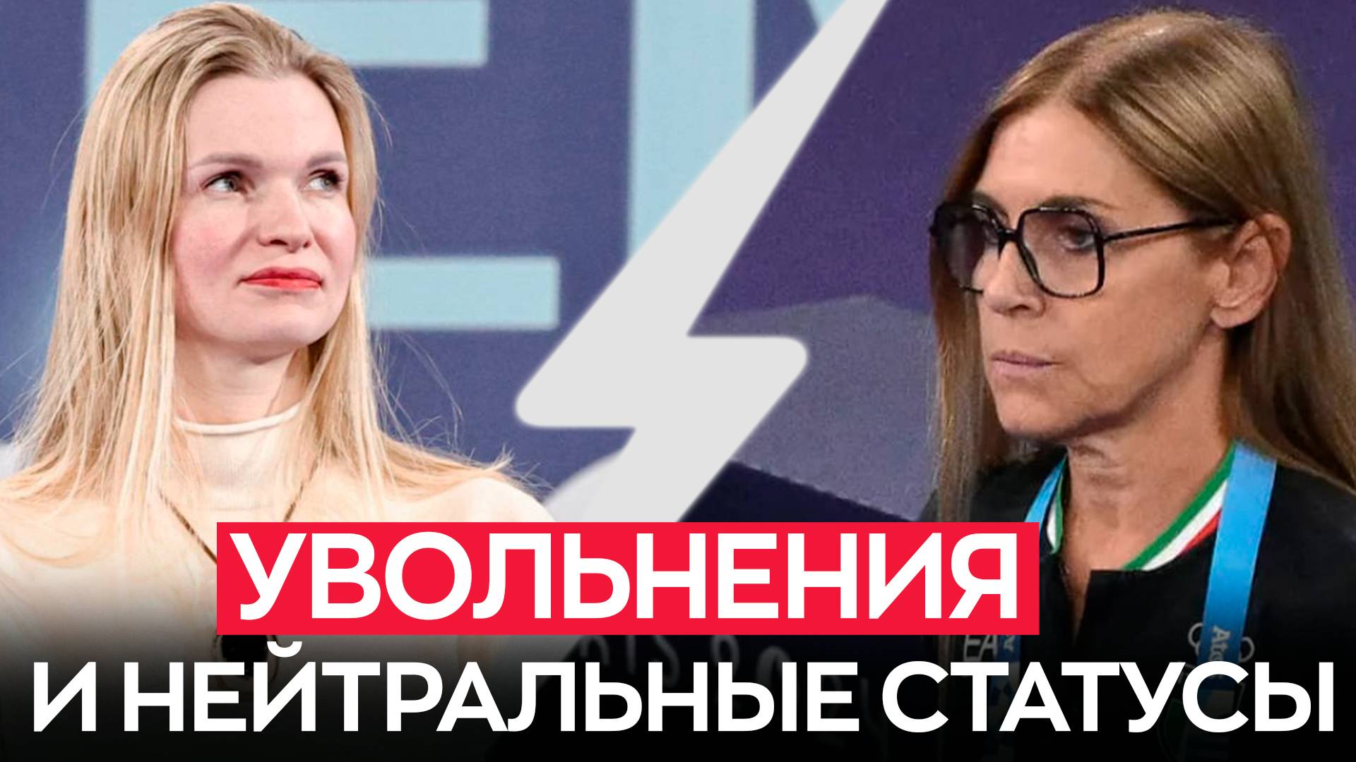 Капранова и Маккарани УШЛИ, Россия ПОЛУЧИЛА нейтральные статусы, новые ПОДРОБНОСТИ скандалов