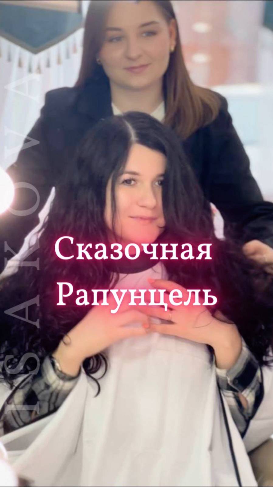 Сказочная Рапунцель!
