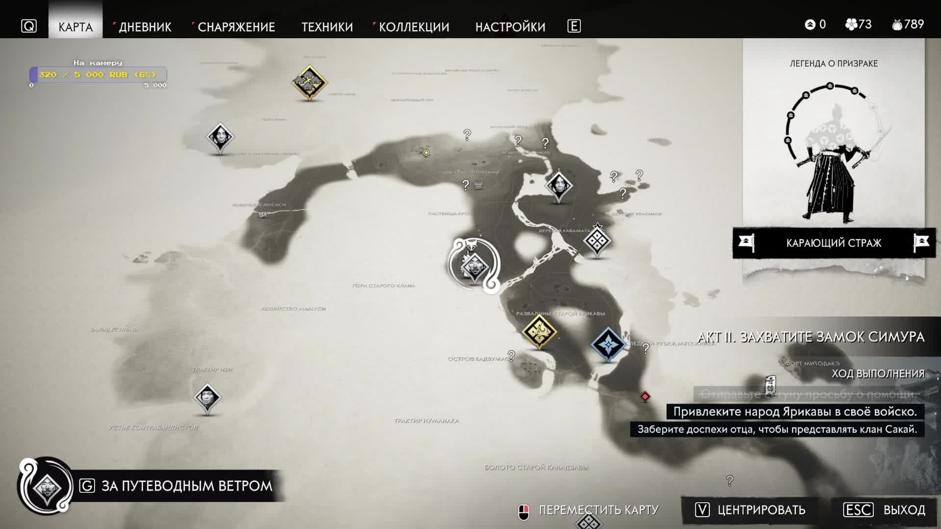 Ghost Of Tsushima #5.2