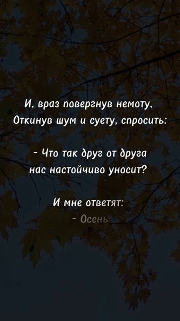 Осень…