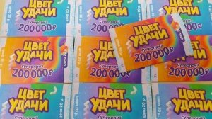 ЛОТЕРЕЯ ЦВЕТ УДАЧИ, Новая Моментальная Лотерея 2020