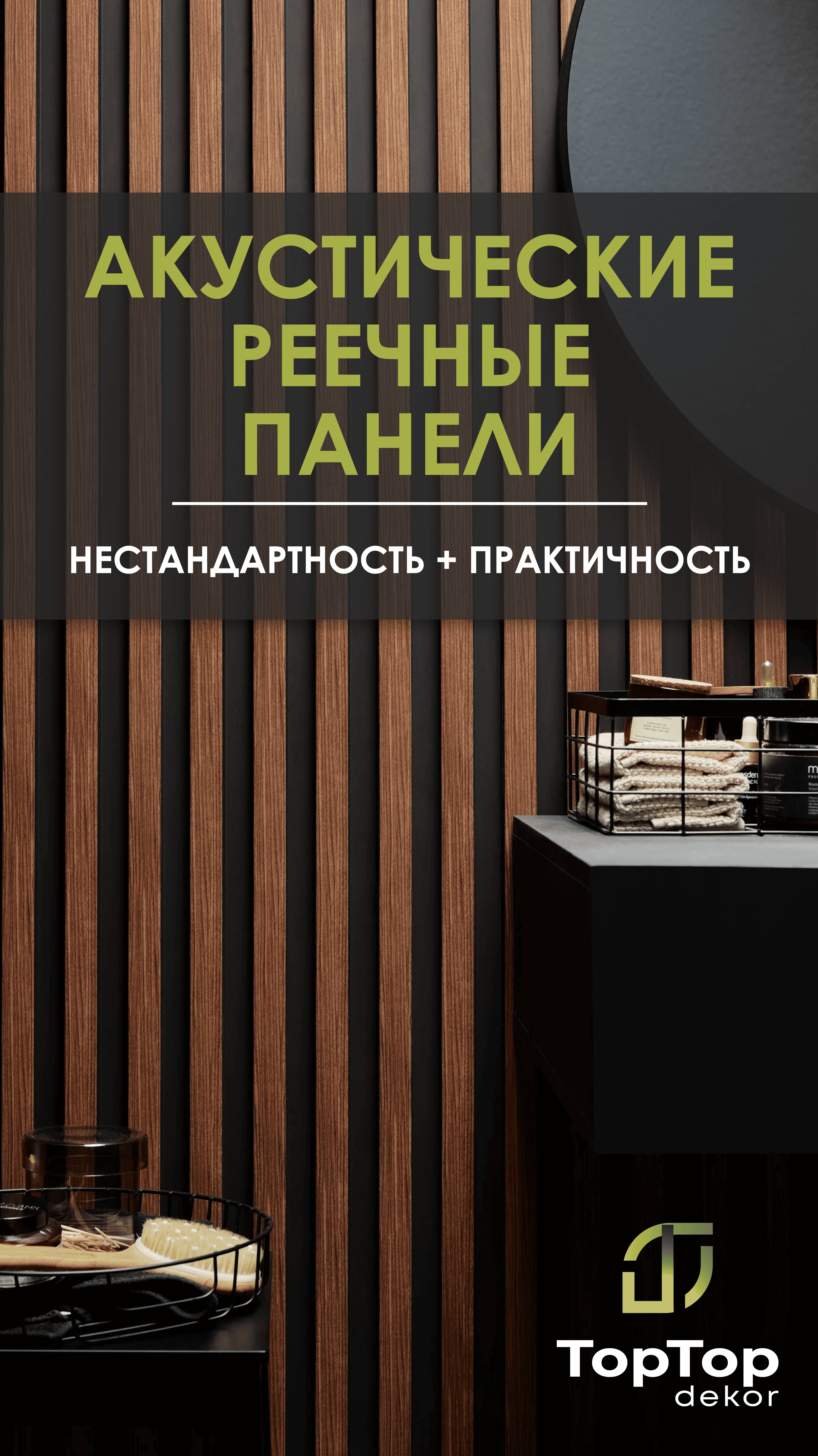 Акустические реечные панели: практичность и нестандартность