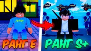 Roblox Arise Crossover! МОЙ ПУТЬ от E до S  РАНГОВОГО ОХОТНИКА!