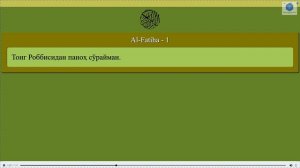 113 - Al-Falaq фалак сураси, Курон карим. Аудио Узбекча