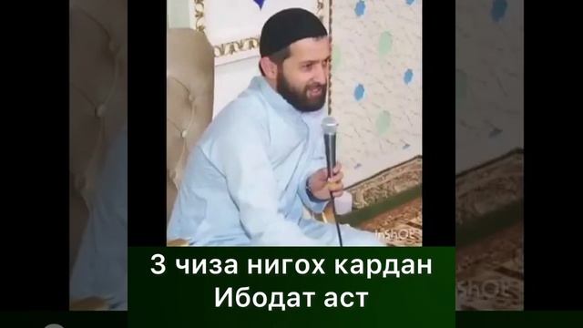 3 чизро нигох карданаш Ибодат АСТ смотреть онлайн