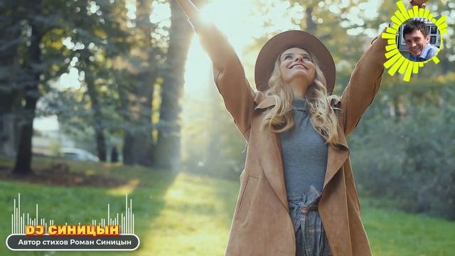 DJ СИНИЦЫН - Моя душа тебя искала (авторская)
