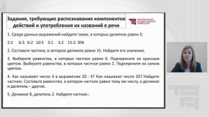 Лекция 7_Методика изучения деления