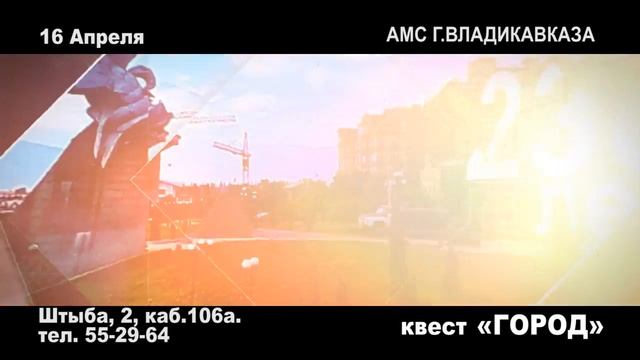 КВЕСТ "ГОРОД" смотреть онлайн